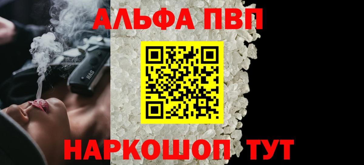А ПВП СК КРИС  Alpha-PVP Соль  Вход с VPN  APVP СК КРИС  Новодвинск 