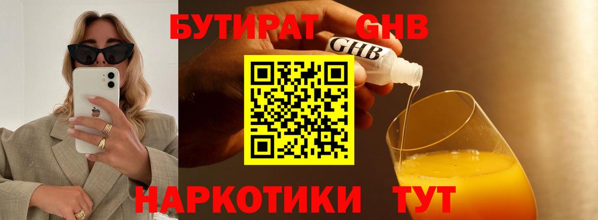 БУТИРАТ Butirat  Вход с VPN  Новодвинск 