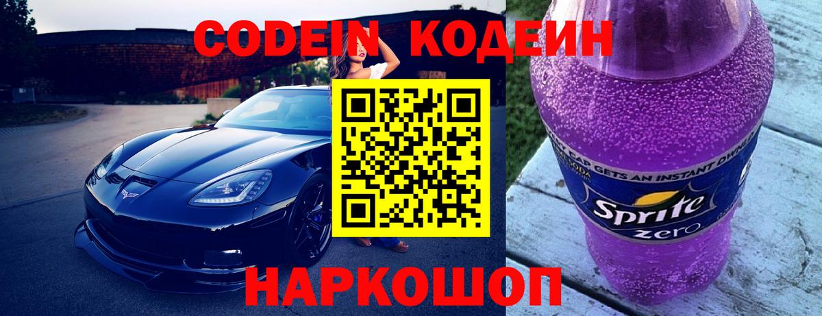 Codein напиток Lean (лин)  Codein напиток Lean (лин)  Новодвинск  Вход с VPN 