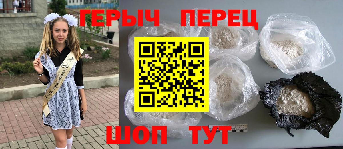 ГЕРОИН VHQ Новодвинск