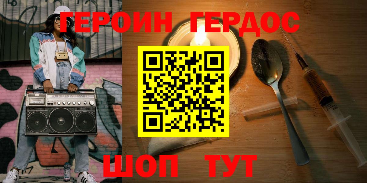 Героин белый  Вход с VPN  ГЕРОИН  Новодвинск 