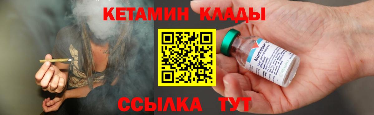 КЕТАМИН VHQ  Вход с VPN  Новодвинск 