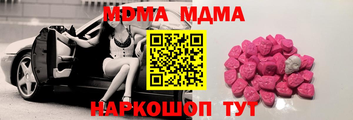 МДМА crystal  MDMA Molly  Новодвинск  Вход с VPN 