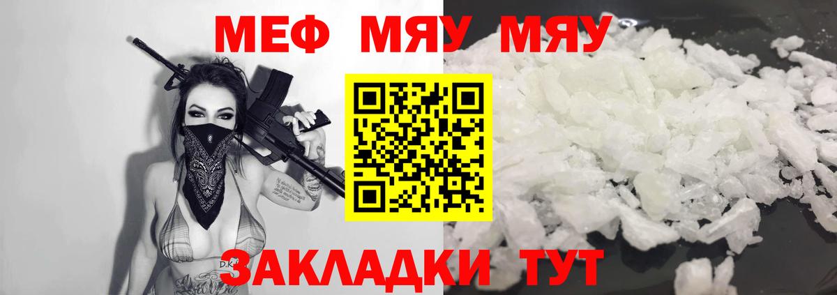Мефедрон кристаллы Новодвинск
