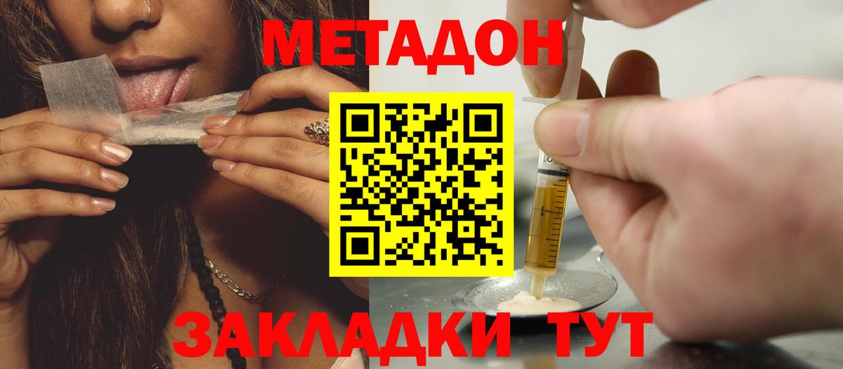 Новодвинск  МЕТАДОН кристалл  Вход с VPN 
